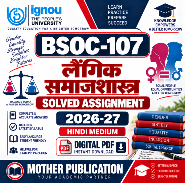 BSOC-107 Solved Assignment 2026-27 in Hindi लैंगिक समाजशास्त्र