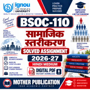 BSOC-110 सामाजिक स्तरीकरण Solved Assignment 2026-27 Hindi Medium PDF