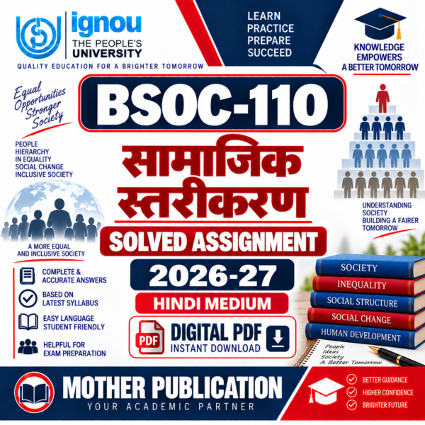 BSOC-110 सामाजिक स्तरीकरण Solved Assignment 2026-27 Hindi Medium PDF