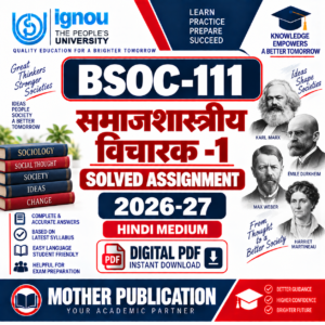 BSOC-111 समाजशास्त्रीय विचारक -1 Solved Assignment 2026-27 Hindi Medium PDF
