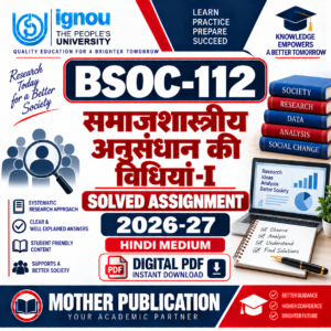 BSOC-112 समाजशास्त्रीय अनुसंधान की विधियां-I Solved Assignment 2026-27 Hindi Medium PDF