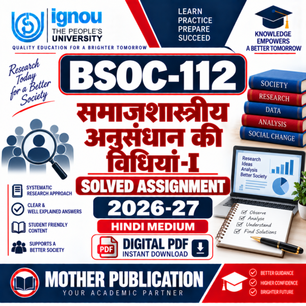 BSOC-112 समाजशास्त्रीय अनुसंधान की विधियां-I Solved Assignment 2026-27 Hindi Medium PDF