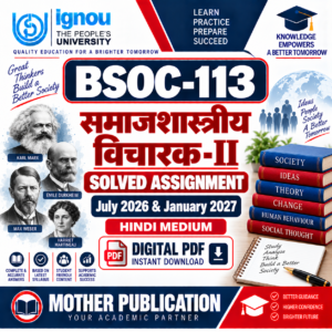 BSOC-113 समाजशास्त्रीय विचारक-II Solved Assignment July 2026 January 2027 Hindi Medium PDF