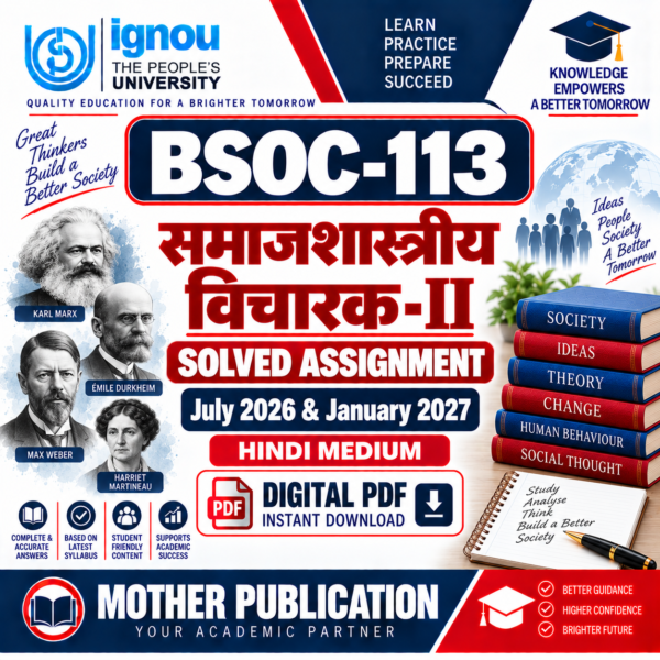 BSOC-113 समाजशास्त्रीय विचारक-II Solved Assignment July 2026 January 2027 Hindi Medium PDF