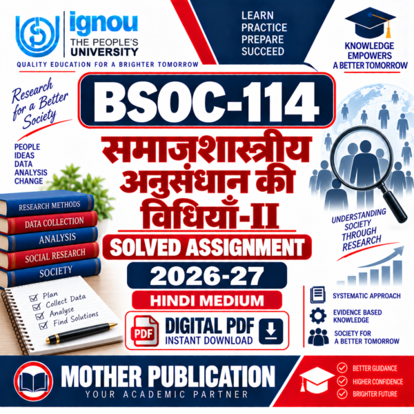 BSOC-114 समाजशास्त्रीय अनुसंधान की विधियाँ-II Solved Assignment 2026-27 Hindi Medium PDF