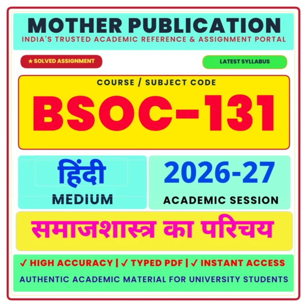 BSOC-131 समाजशास्त्र का परिचय Solved Assignment 2026-27 Hindi Medium PDF