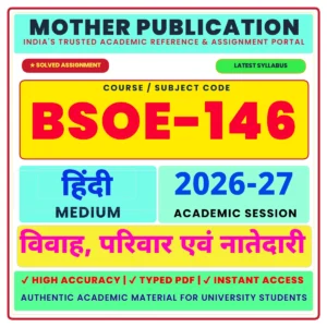 BSOE-146 विवाह, परिवार एवं नातेदारी Solved Assignment 2026-27 Hindi Medium PDF