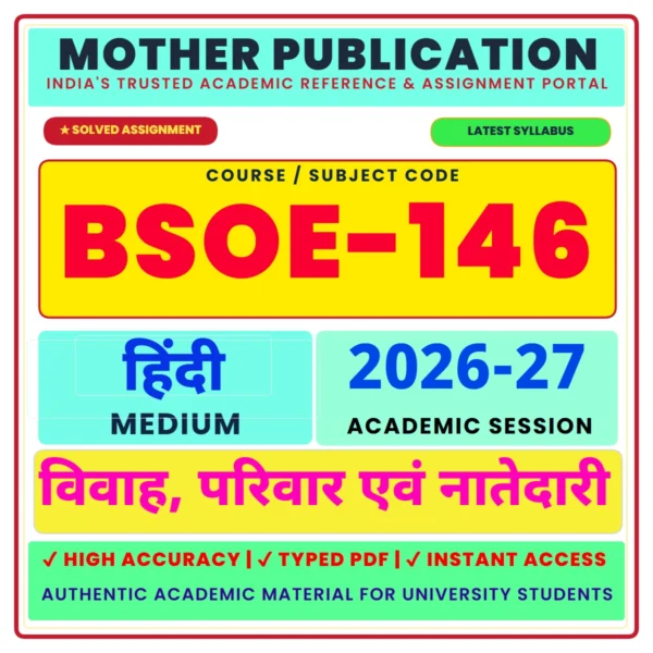 BSOE-146 विवाह, परिवार एवं नातेदारी Solved Assignment 2026-27 Hindi Medium PDF