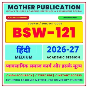 BSW-121 Solved Assignment 2026-27 in Hindi | व्यावसायिक समाज कार्य और इसके मूल्य