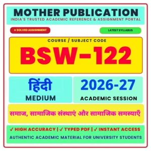 BSW-122 Solved Assignment 2026-27 in Hindi | समाज, सामाजिक संस्थाएँ और सामाजिक समस्याएँ