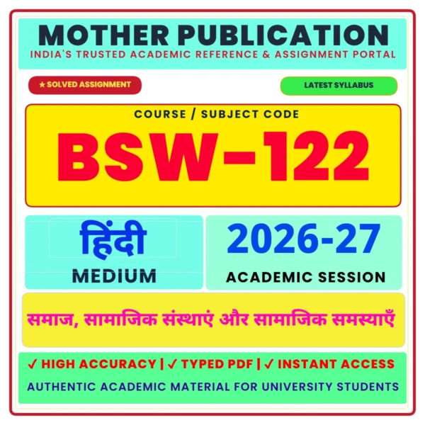 BSW-122 Solved Assignment 2026-27 in Hindi | समाज, सामाजिक संस्थाएँ और सामाजिक समस्याएँ