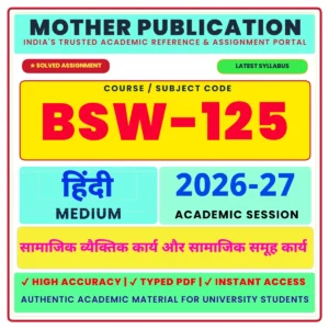 BSW-125 Solved Assignment 2026-27 Hindi Medium सामाजिक वैयक्तिक कार्य और सामाजिक समूह कार्य