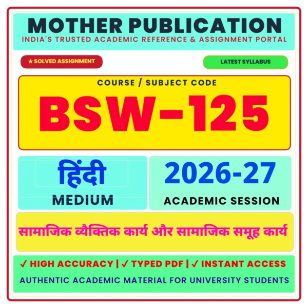 BSW-125 Solved Assignment 2026-27 Hindi Medium सामाजिक वैयक्तिक कार्य और सामाजिक समूह कार्य