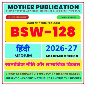 BSW-128 Solved Assignment 2026-27 Hindi Medium सामाजिक नीति और सामाजिक विकास Digital PDF
