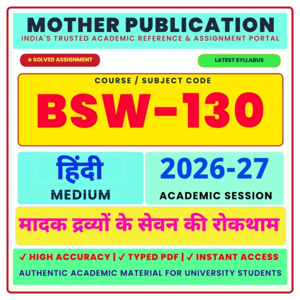 BSW-130 Solved Assignment 2026-27 Hindi Medium मादक द्रव्यों के सेवन की रोकथाम Digital PDF