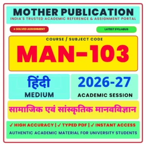 MAN-103 Solved Assignment 2026-27 Hindi सामाजिक एवं सांस्कृतिक मानवविज्ञान Digital PDF