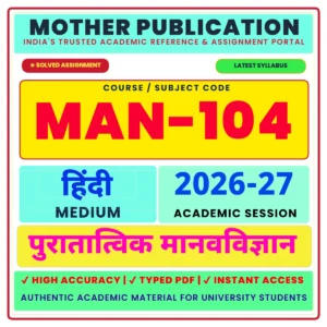 MAN-104 Solved Assignment 2026-27 Hindi पुरातत्व मानवविज्ञान Digital PDF