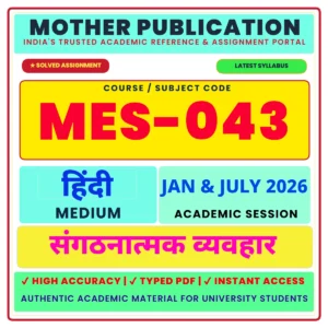 MES-043 संगठनात्मक व्यवहार Solved Assignment 2026 Hindi PDF