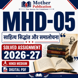 MHD-05 साहित्य सिद्धांत और समालोचना हिंदी माध्यम Solved Assignment 2026-27