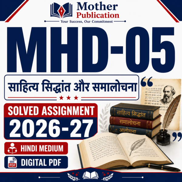 MHD-05 साहित्य सिद्धांत और समालोचना हिंदी माध्यम Solved Assignment 2026-27