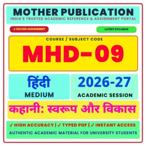 MHD-09 कहानी : स्वरूप और विकास Solved Assignment 2026-27 Hindi Medium Digital PDF
