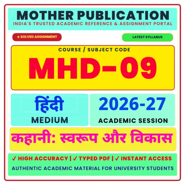 MHD-09 कहानी : स्वरूप और विकास Solved Assignment 2026-27 Hindi Medium Digital PDF