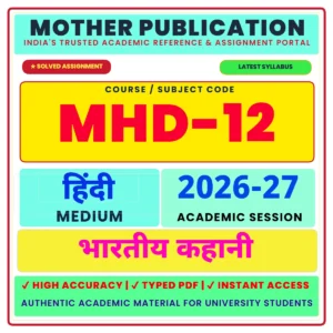 MHD-12 Solved Assignment 2026-27 in Hindi भारतीय कहानी Digital PDF
