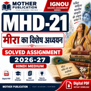 MHD-21 Solved Assignment 2026-27 in Hindi मीरा का विशेष अध्ययन