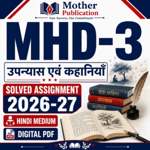 MHD-3 Solved Assignment 2026-27 हिंदी माध्यम उपन्यास एवं कहानियाँ