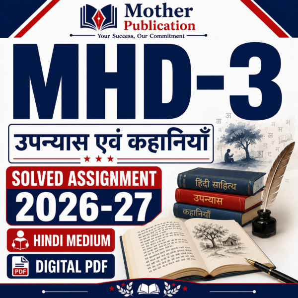 MHD-3 Solved Assignment 2026-27 हिंदी माध्यम उपन्यास एवं कहानियाँ