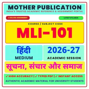 MLI-101 सूचना, संचार और समाज Solved Assignment 2026-27 Hindi Medium Digital PDF