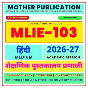 MLIE-103 शैक्षणिक पुस्तकालय प्रणाली Solved Assignment 2026-27 Hindi Medium Digital PDF