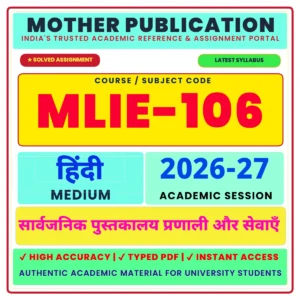 MLIE-106 सार्वजनिक पुस्तकालय प्रणाली एवं सेवाएँ Solved Assignment 2026-27 Hindi Medium Digital PDF