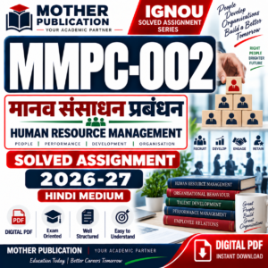 MMPC-002 मानव संसाधन प्रबंधन 2026-27 हिंदी माध्यम Solved Assignment PDF