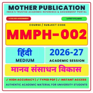 MMPH-002 Solved Assignment 2026-27 Hindi Medium मानव संसाधन विकास Digital PDF