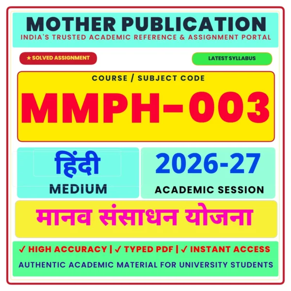 MMPH-003 Solved Assignment 2026-27 Hindi Medium मानव संसाधन नियोजन Digital PDF