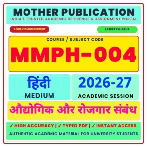 MMPH-004 Solved Assignment 2026-27 Hindi Medium औद्योगिक एवं रोजगार संबंध Digital PDF
