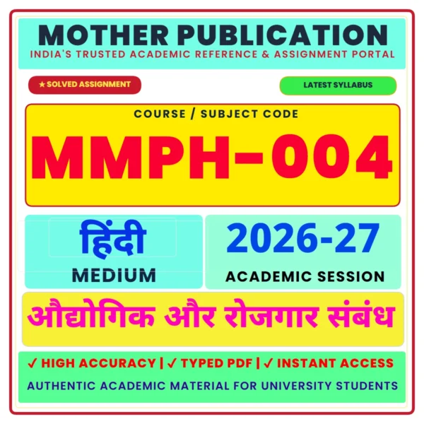 MMPH-004 Solved Assignment 2026-27 Hindi Medium औद्योगिक एवं रोजगार संबंध Digital PDF
