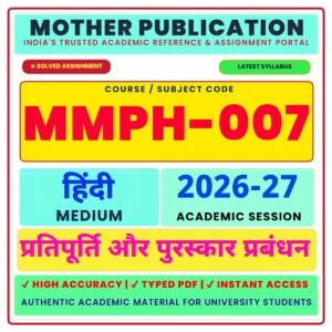 MMPH-007 Solved Assignment 2026-27 Hindi Medium प्रतिपूर्ति और पुरस्कार प्रबंधन PDF