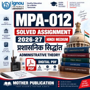 MPA-012 प्रशासनिक सिद्धांत सॉल्व्ड असाइनमेंट 2026-27 हिंदी माध्यम PDF