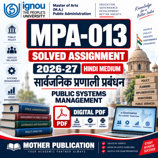 MPA-013 सार्वजनिक प्रणाली प्रबंधन सॉल्व्ड असाइनमेंट 2026-27 हिंदी माध्यम PDF