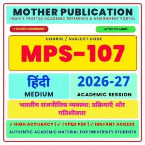 MPS-107 भारतीय राजनीतिक व्यवस्था प्रक्रियाएँ और गतिशीलता Solved Assignment 2026-27 Hindi Medium Digital PDF