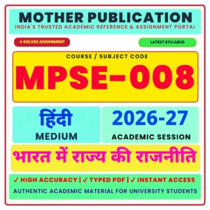 MPSE-008 भारत में राज्य की राजनीति Solved Assignment 2026-27 Hindi Medium Digital PDF
