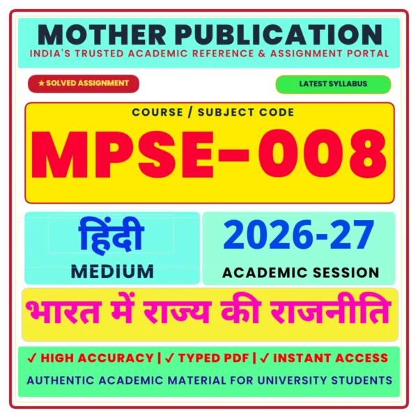 MPSE-008 भारत में राज्य की राजनीति Solved Assignment 2026-27 Hindi Medium Digital PDF
