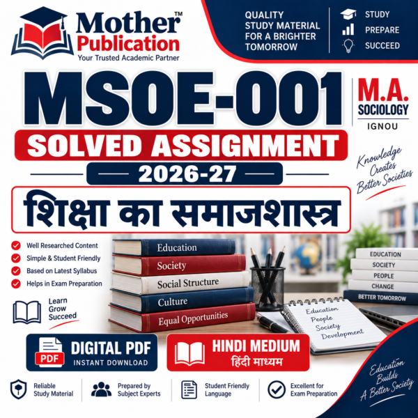 MSOE-001 शिक्षा का समाजशास्त्र Solved Assignment 2026-27 Hindi Medium PDF