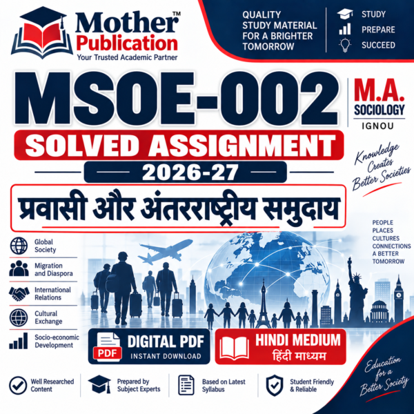 MSOE-002 प्रवासी और अंतरराष्ट्रीय समुदाय Solved Assignment 2026-27 Hindi Medium PDF
