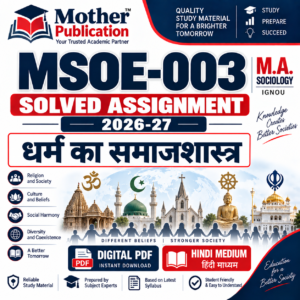 MSOE-003 धर्म का समाजशास्त्र Solved Assignment 2026-27 Hindi Medium PDF