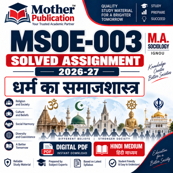 MSOE-003 धर्म का समाजशास्त्र Solved Assignment 2026-27 Hindi Medium PDF