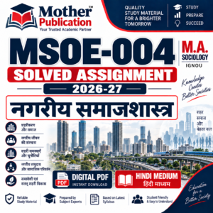 MSOE-004 नगरीय समाजशास्त्र Solved Assignment 2026-27 Hindi Medium Digital PDF