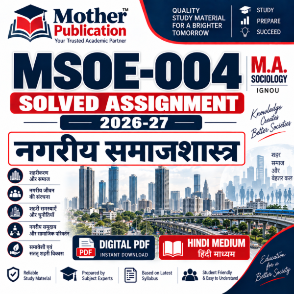 MSOE-004 नगरीय समाजशास्त्र Solved Assignment 2026-27 Hindi Medium Digital PDF